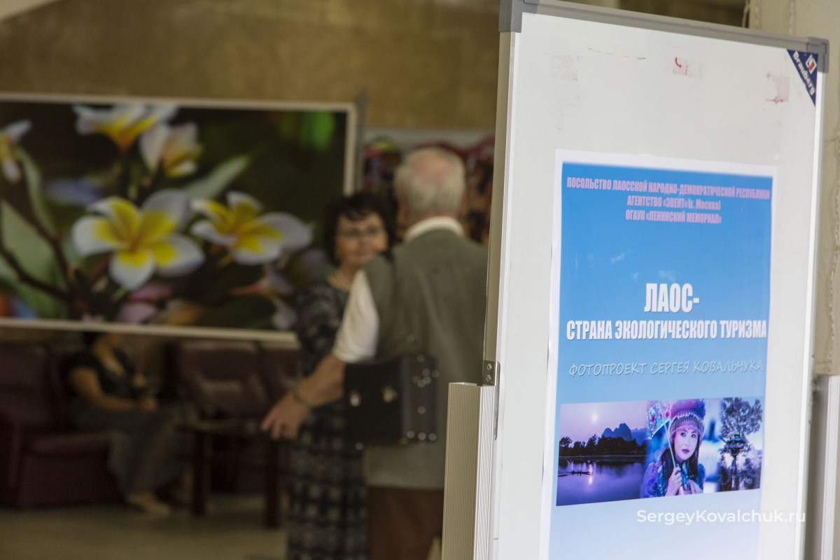 6 августа 2014 г. Выставка «Лаос – страна экологического туризма». Ульяновск