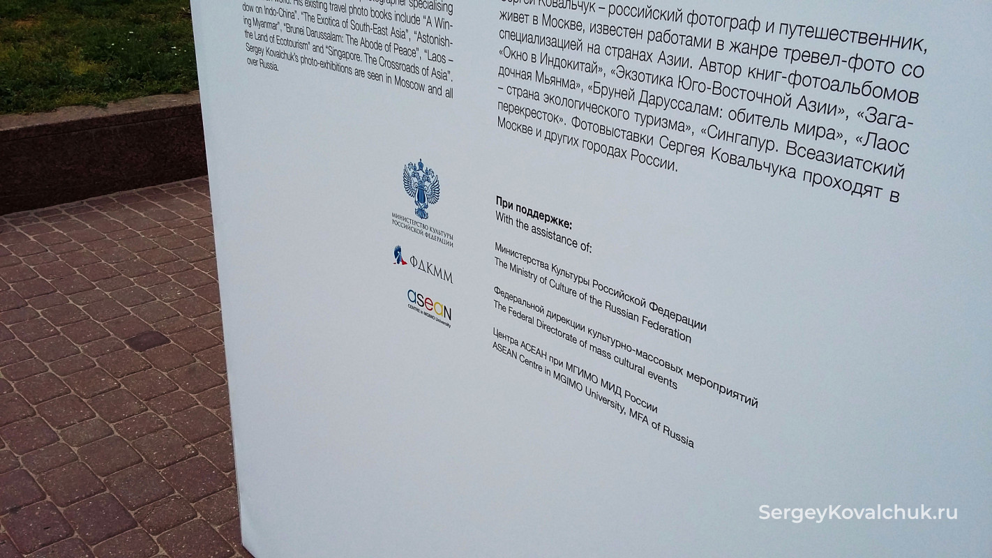 Photo exhibition: Sergey Kovalchuk The ASEAN nations - a Russian vision